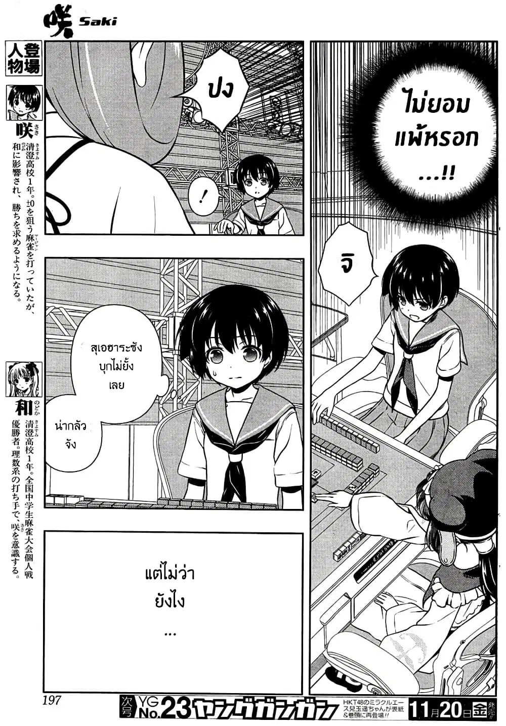 Saki ตอนที่ 150 หน้า 3