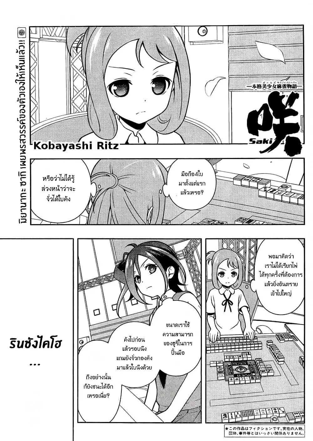 Saki ตอนที่ 152 หน้า 1