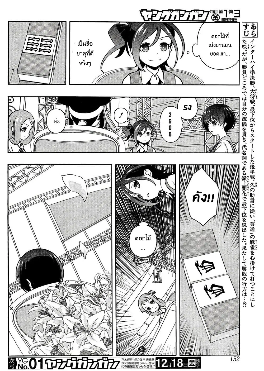 Saki ตอนที่ 152 หน้า 2
