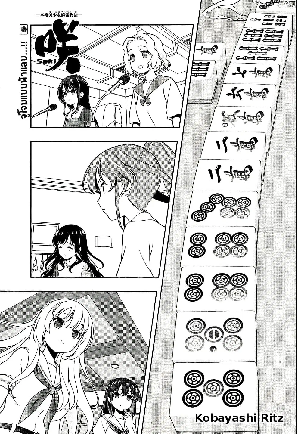 Saki ตอนที่ 153 หน้า 1