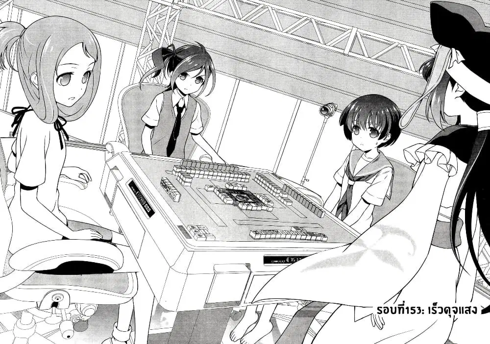 Saki ตอนที่ 153 หน้า 2