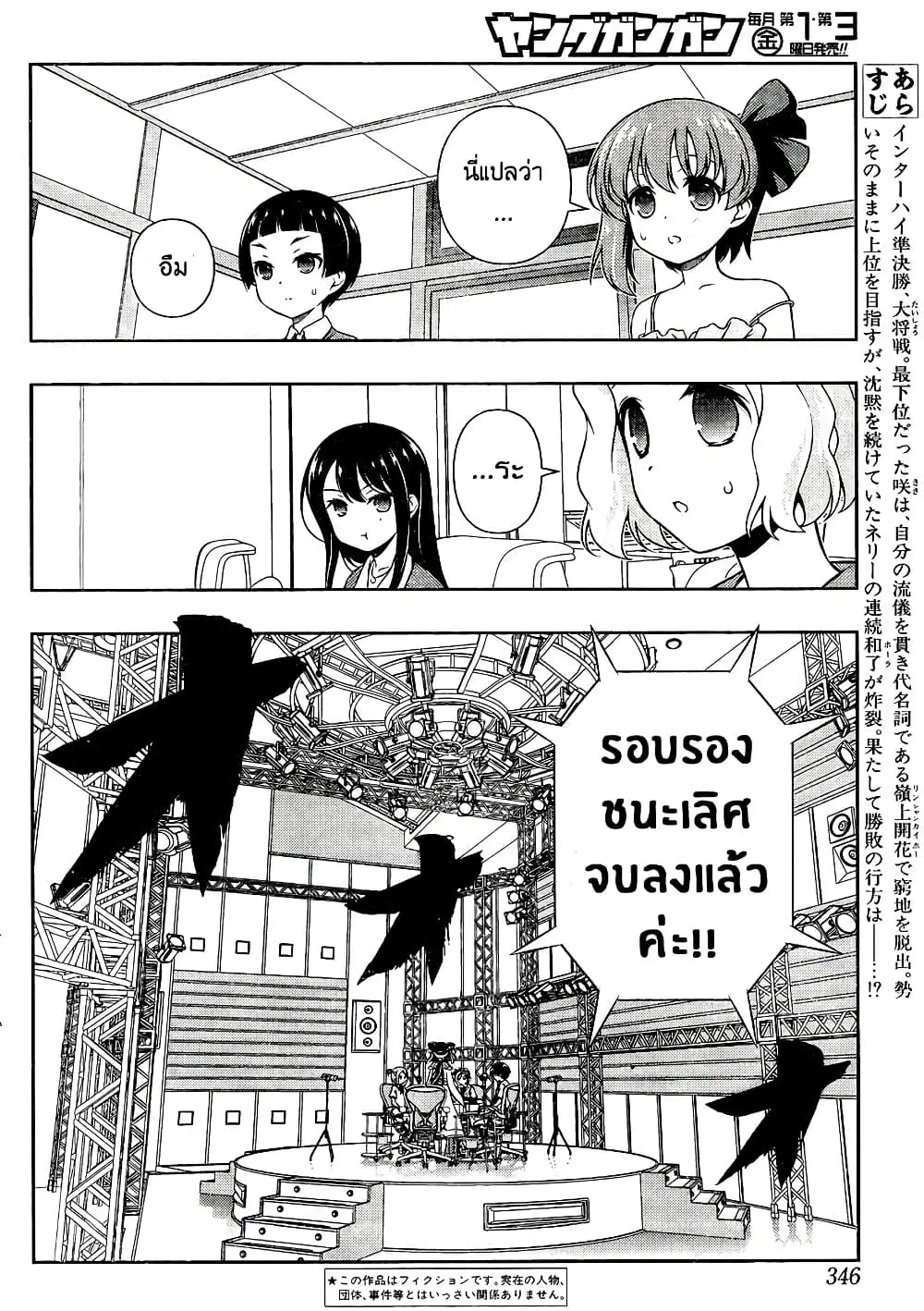 Saki ตอนที่ 153 หน้า 3