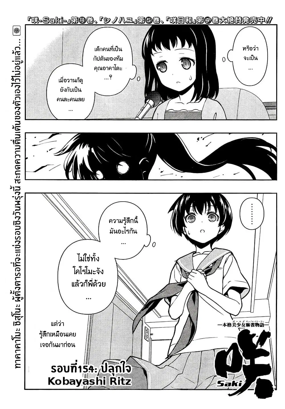 Saki ตอนที่ 154 หน้า 1