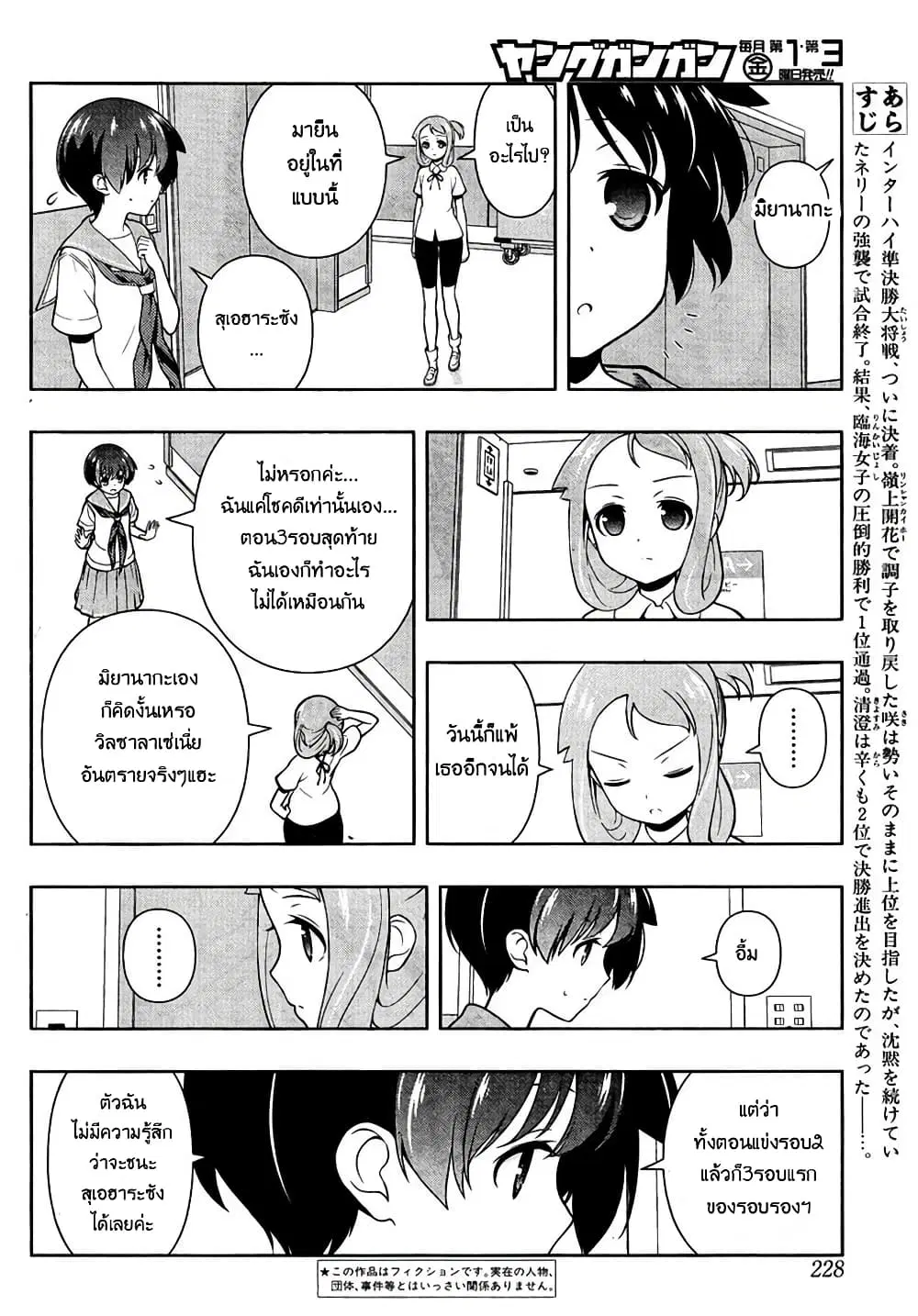 Saki ตอนที่ 154 หน้า 2