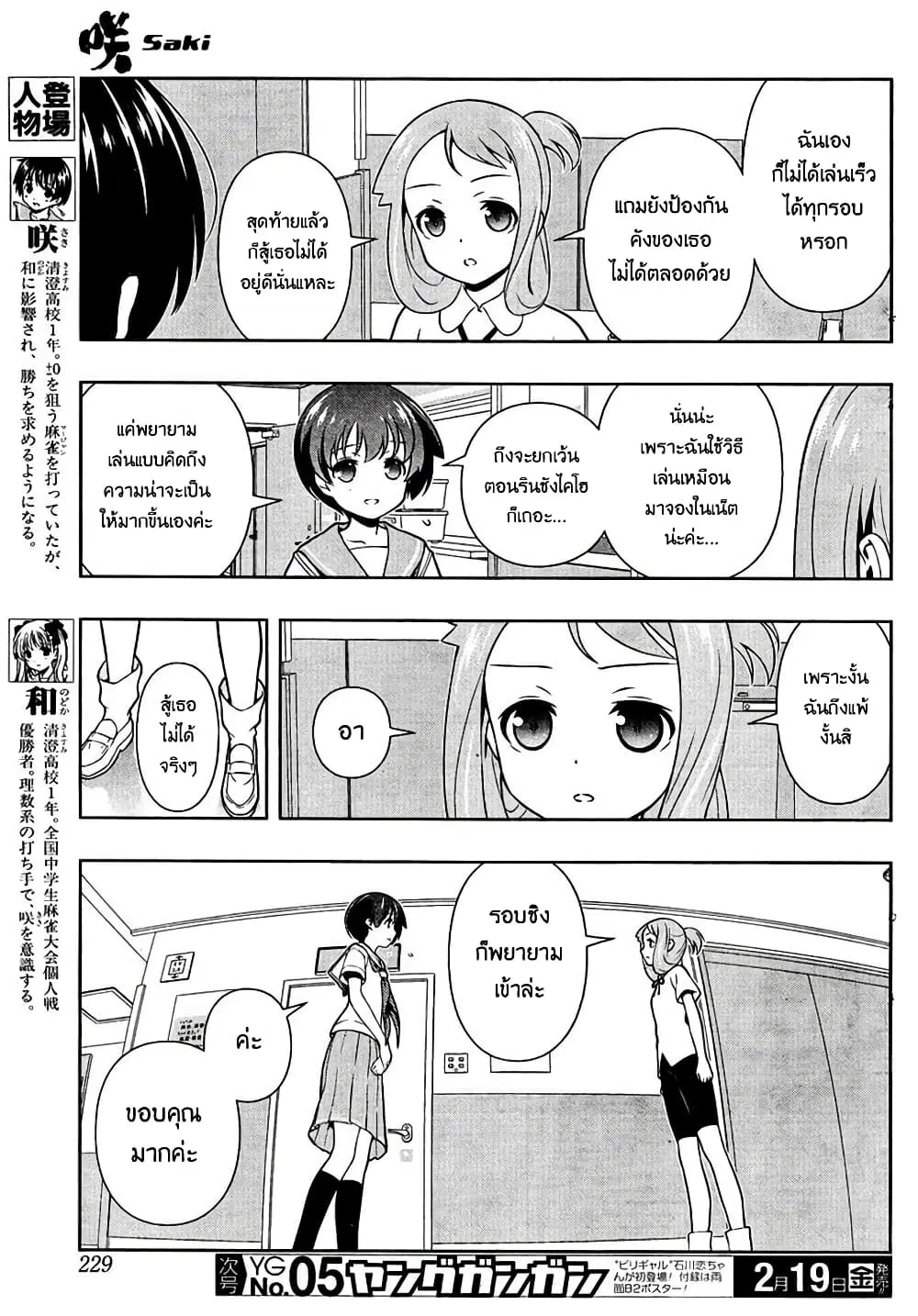Saki ตอนที่ 154 หน้า 3