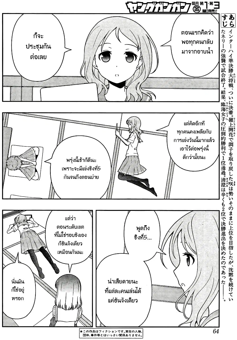 Saki ตอนที่ 156 หน้า 2