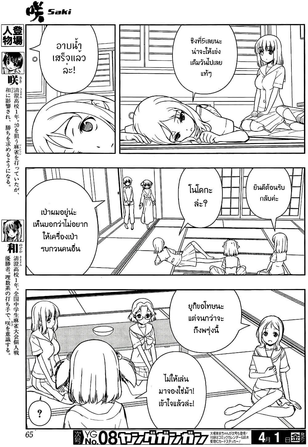 Saki ตอนที่ 156 หน้า 3