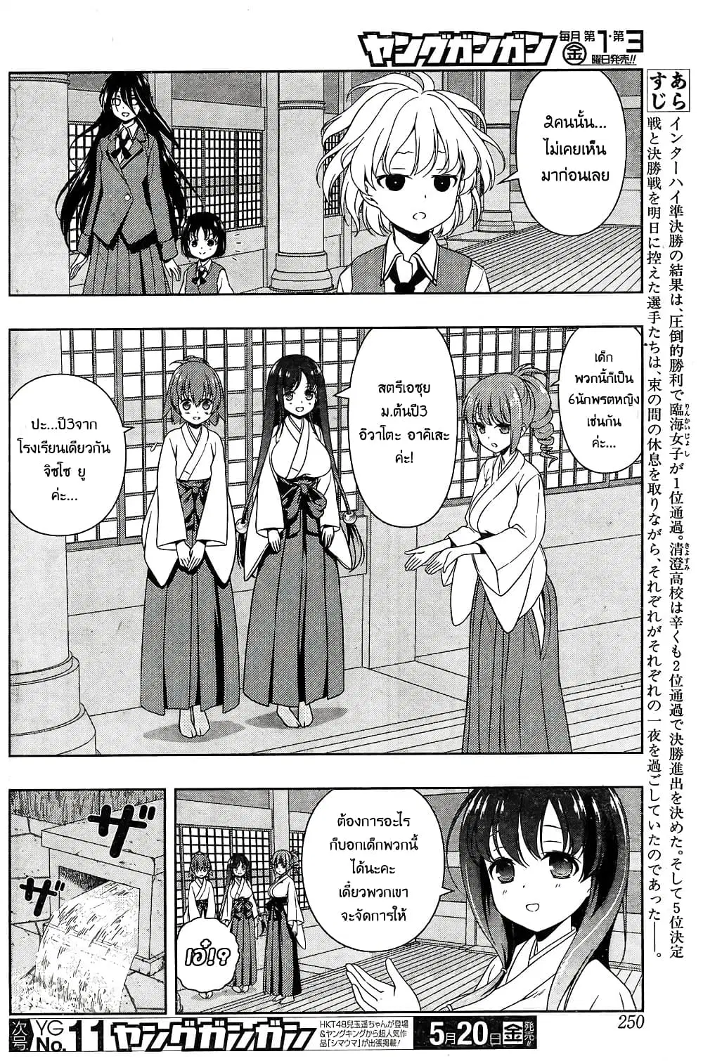 Saki ตอนที่ 158 หน้า 2