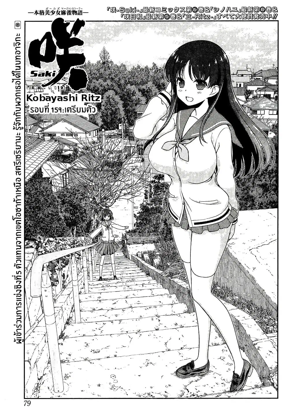Saki ตอนที่ 159 หน้า 1