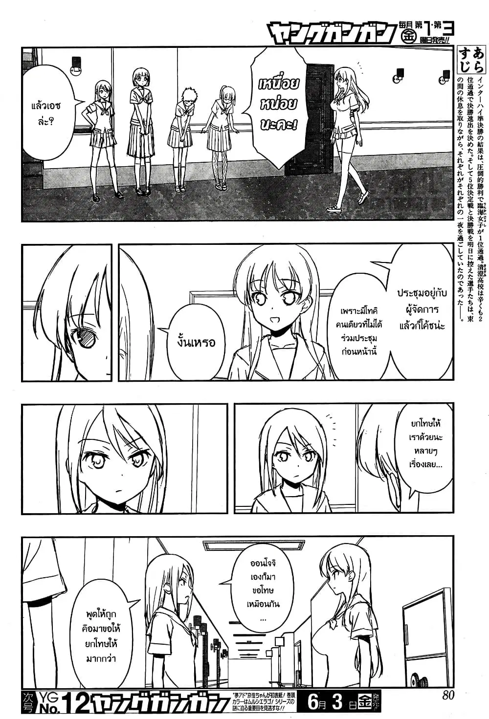 Saki ตอนที่ 159 หน้า 2