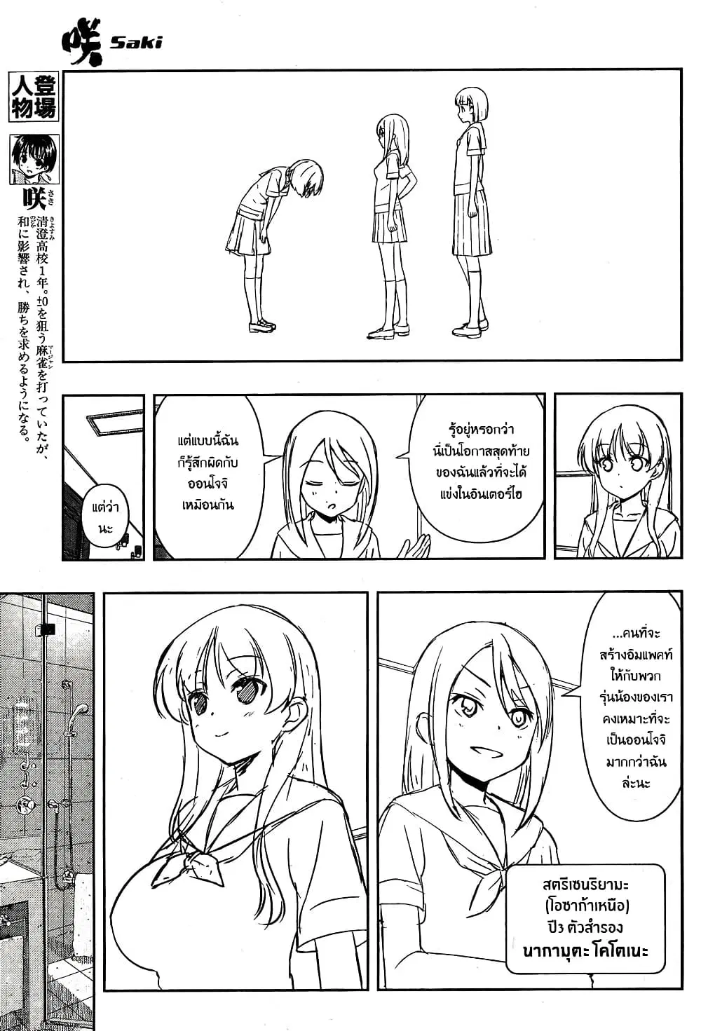 Saki ตอนที่ 159 หน้า 3