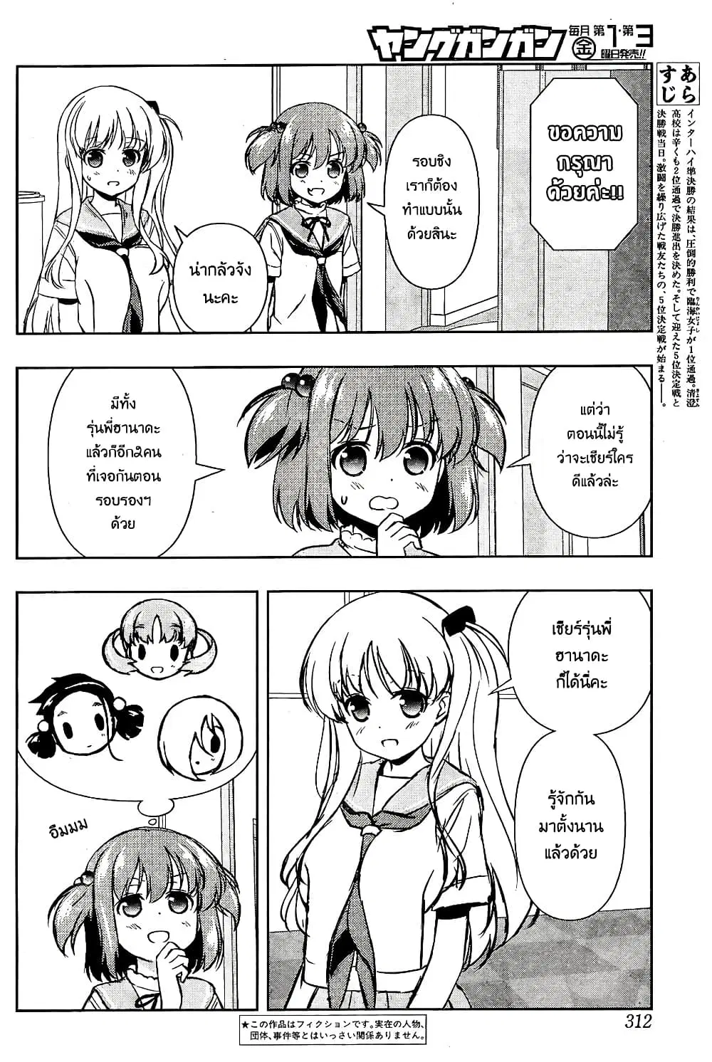 Saki ตอนที่ 161 หน้า 3