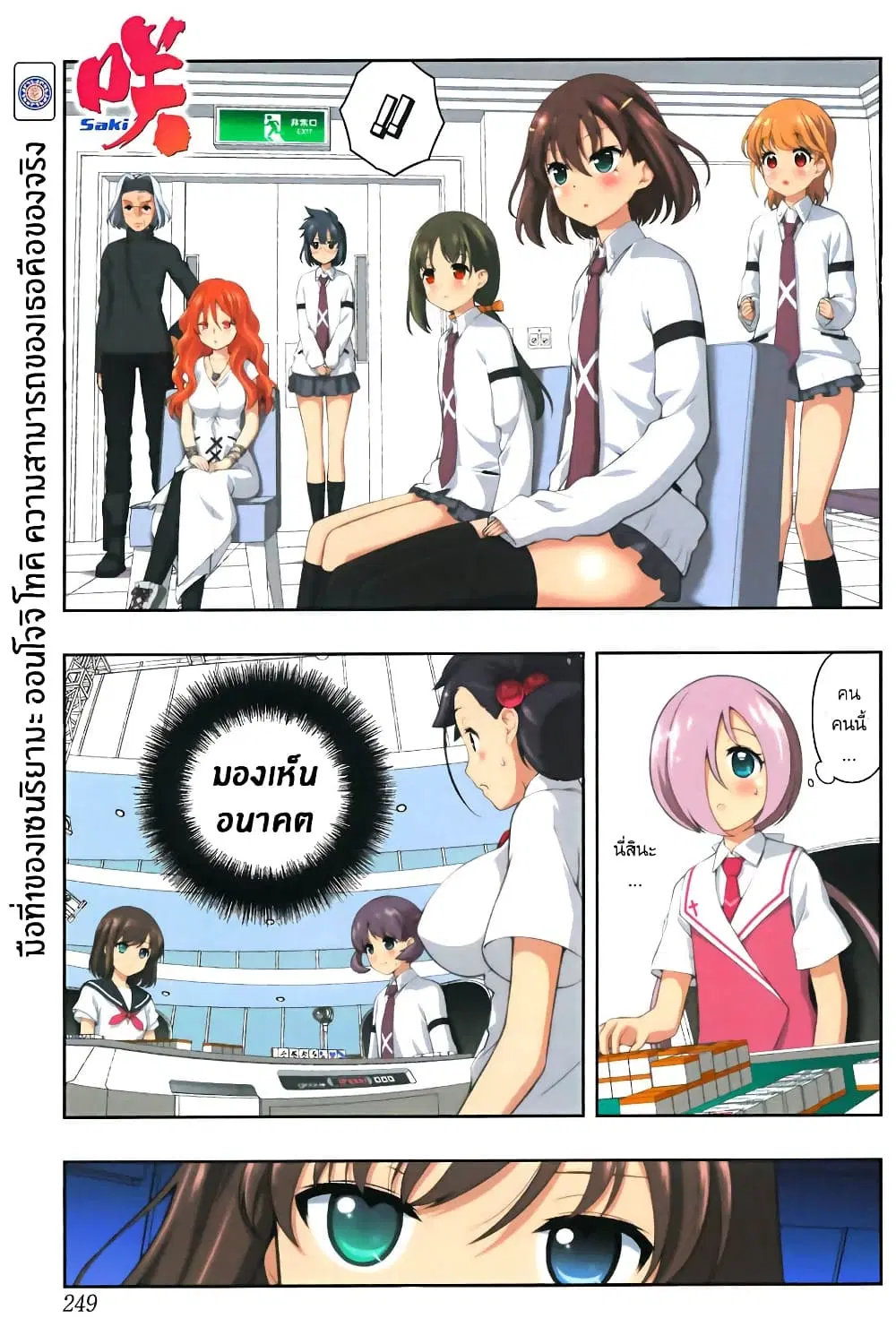 Saki ตอนที่ 162 หน้า 1