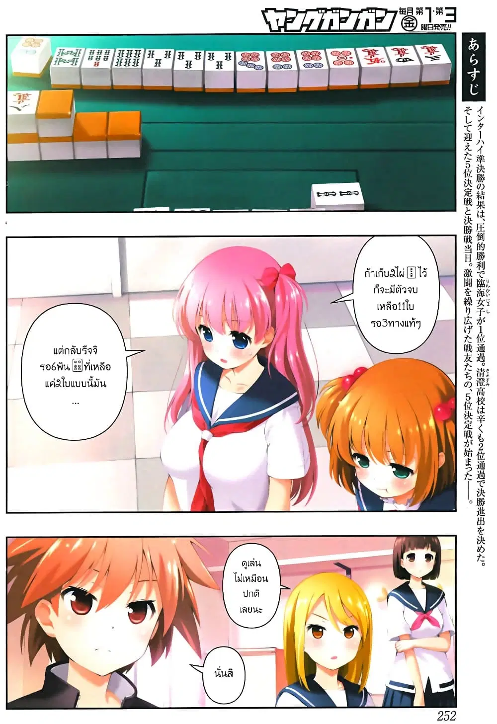 Saki ตอนที่ 162 หน้า 3
