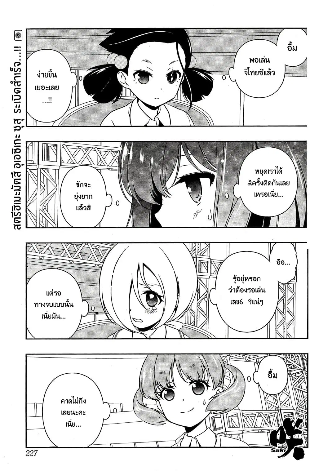 Saki ตอนที่ 164 หน้า 1