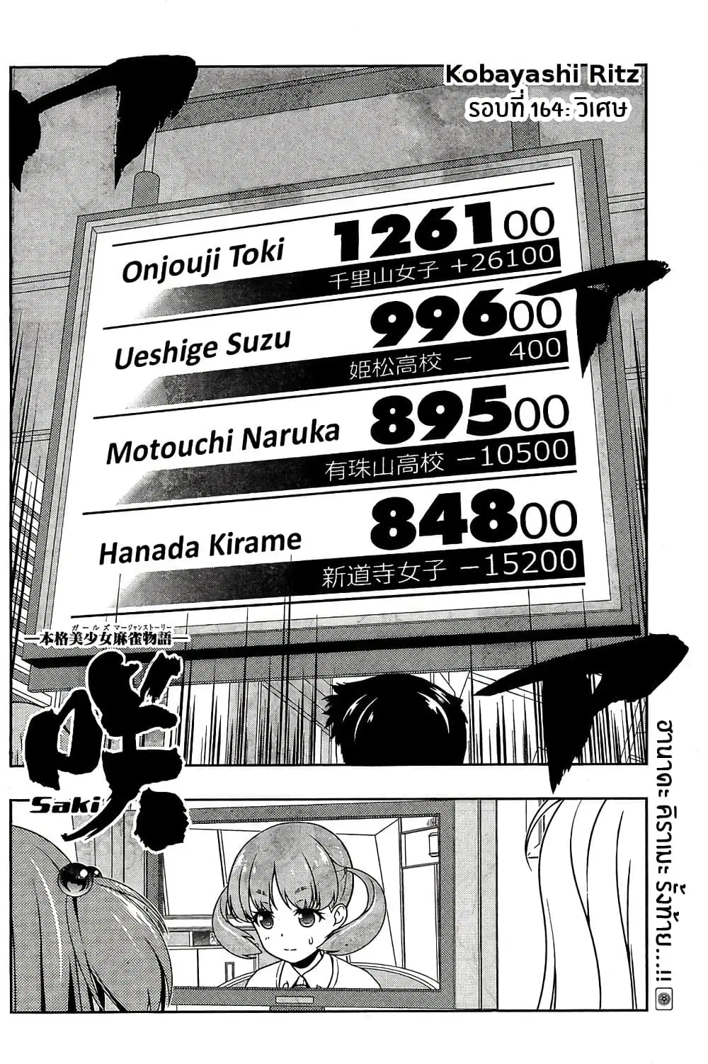 Saki ตอนที่ 164 หน้า 2