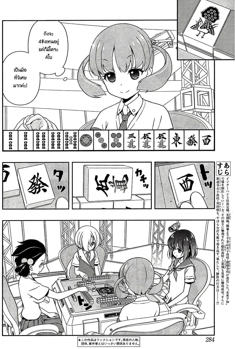 Saki ตอนที่ 165 หน้า 2