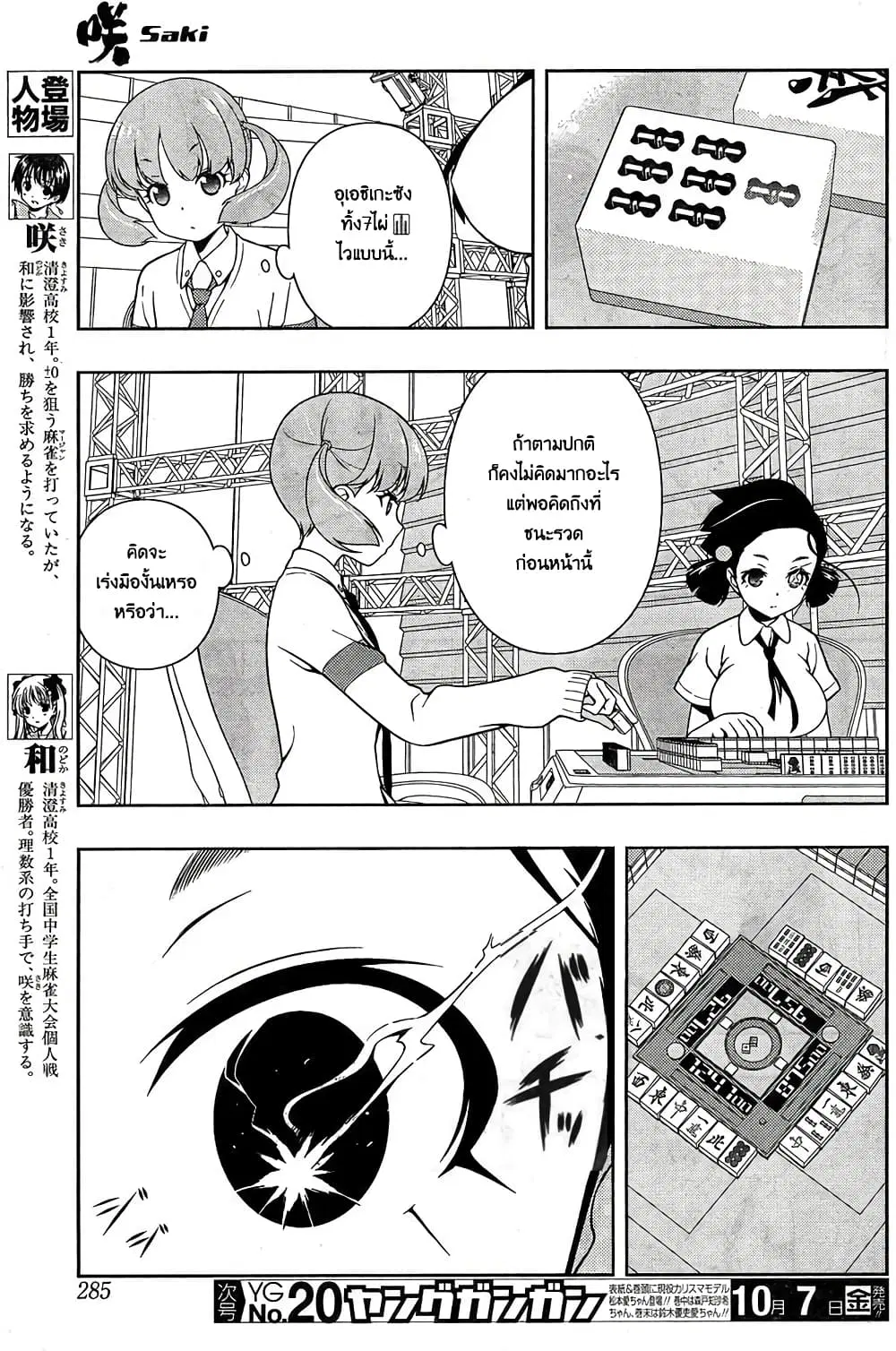 Saki ตอนที่ 165 หน้า 3