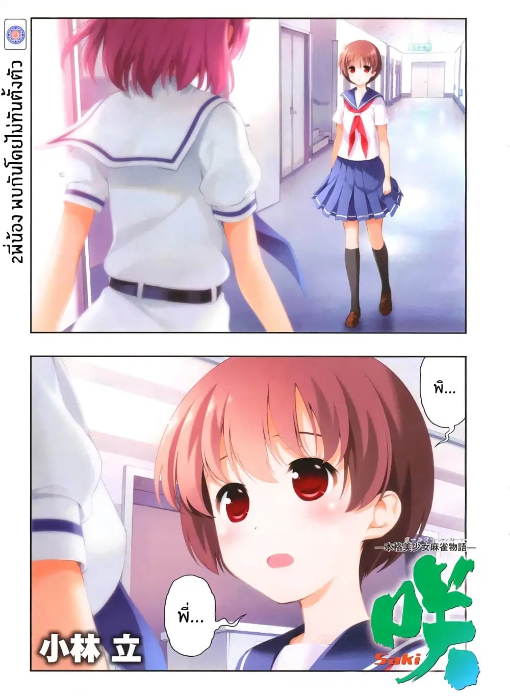 Saki ตอนที่ 167 หน้า 1