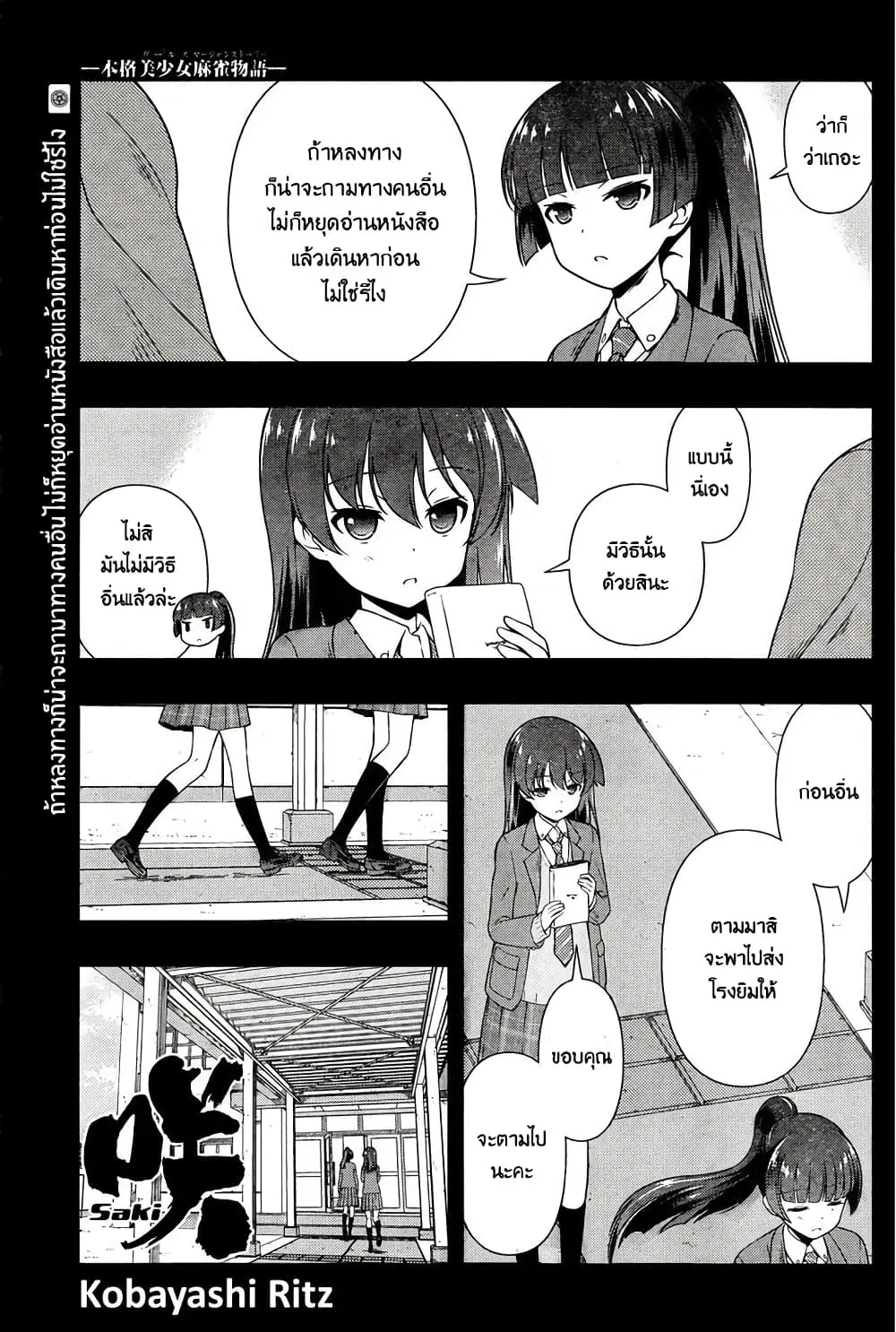 Saki ตอนที่ 168 หน้า 1