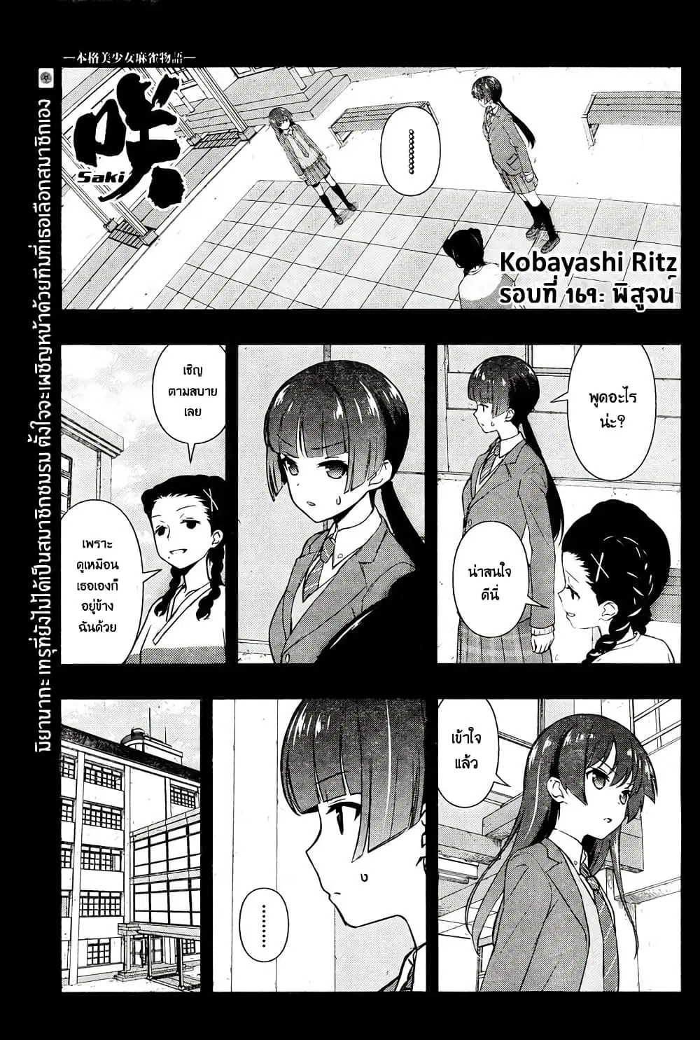 Saki ตอนที่ 169 หน้า 1