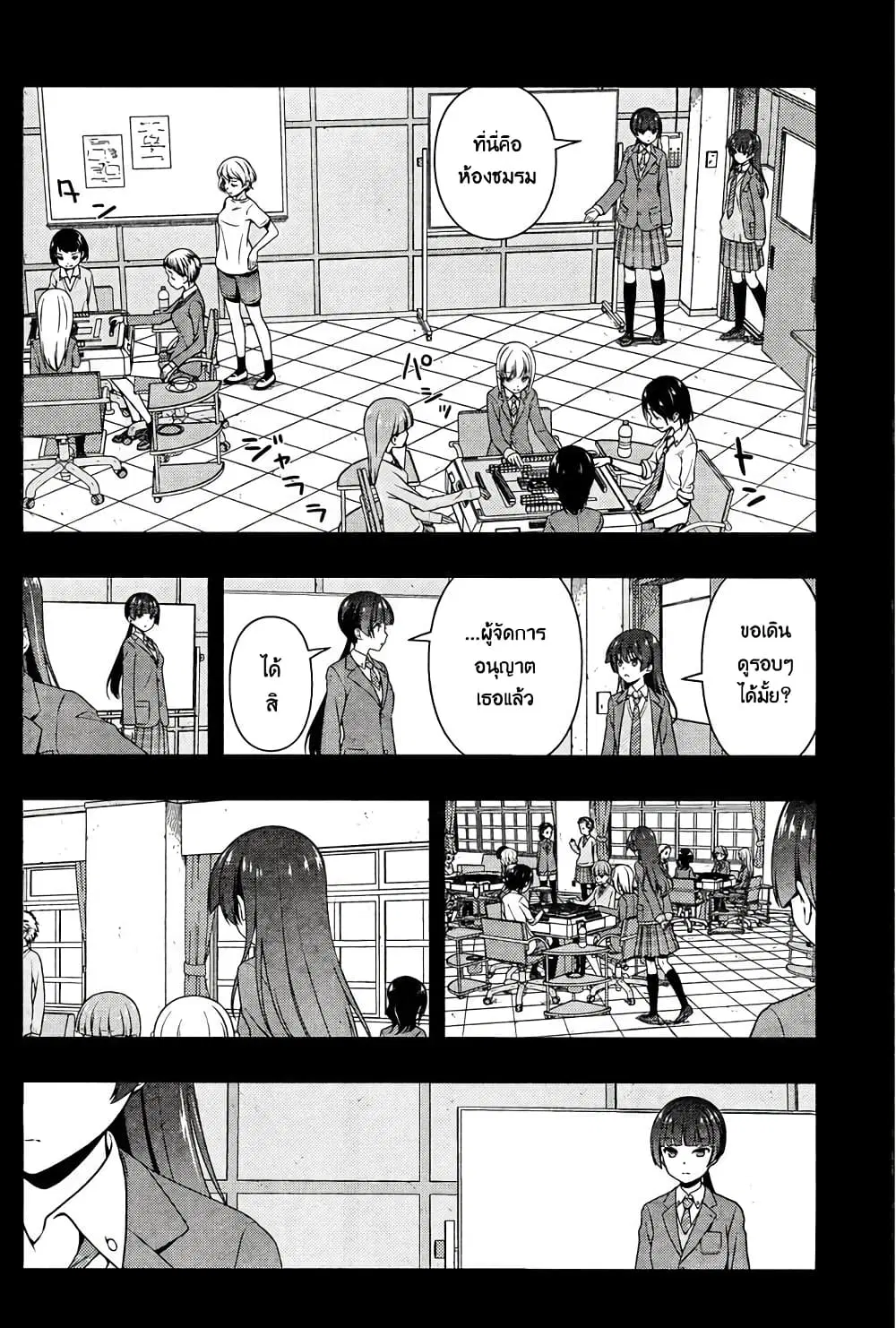 Saki ตอนที่ 169 หน้า 2