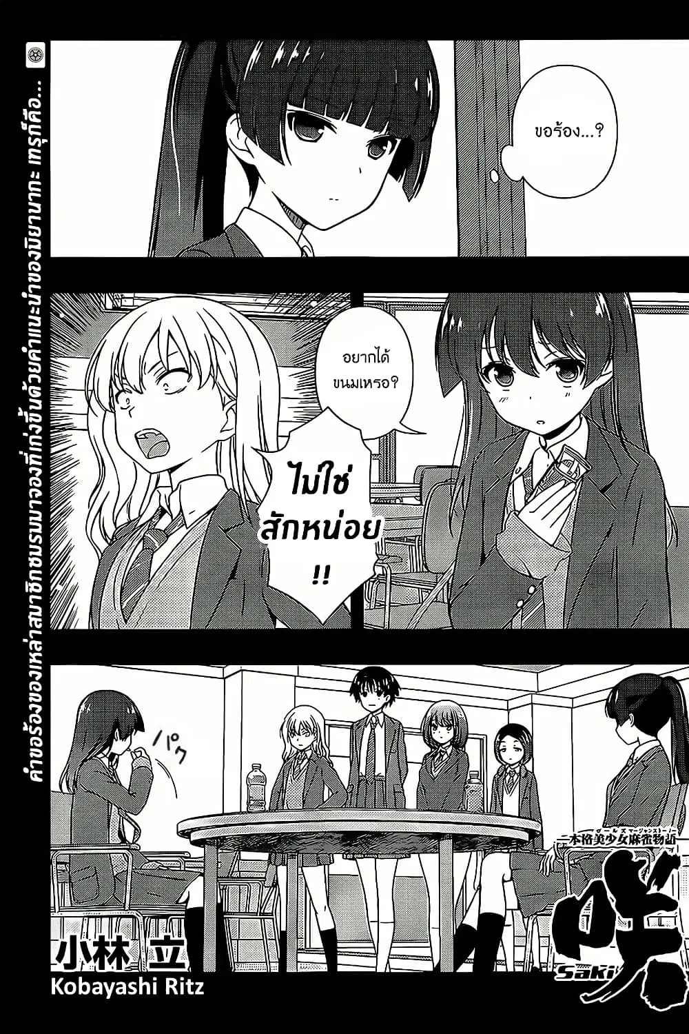 Saki ตอนที่ 171 หน้า 1
