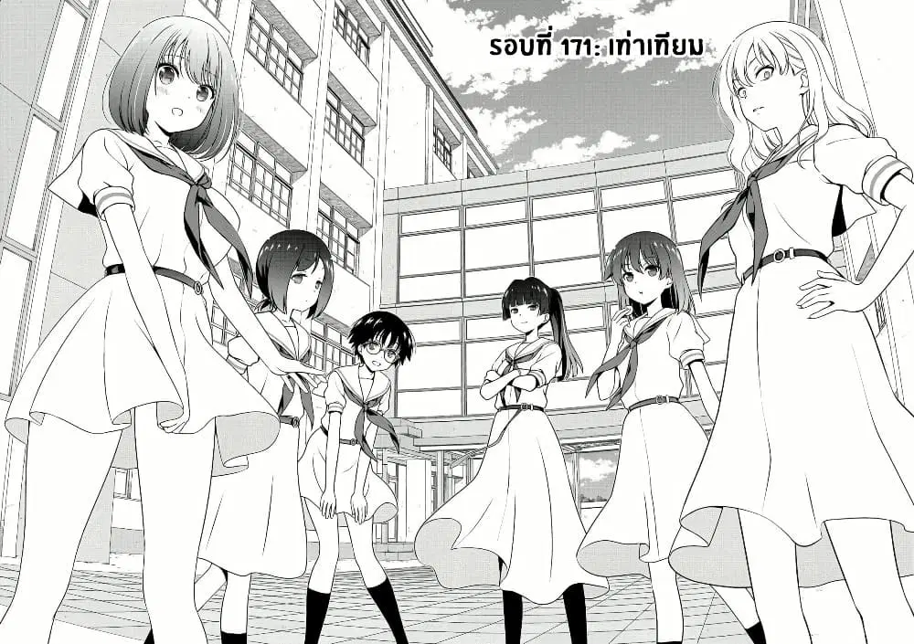 Saki ตอนที่ 171 หน้า 2