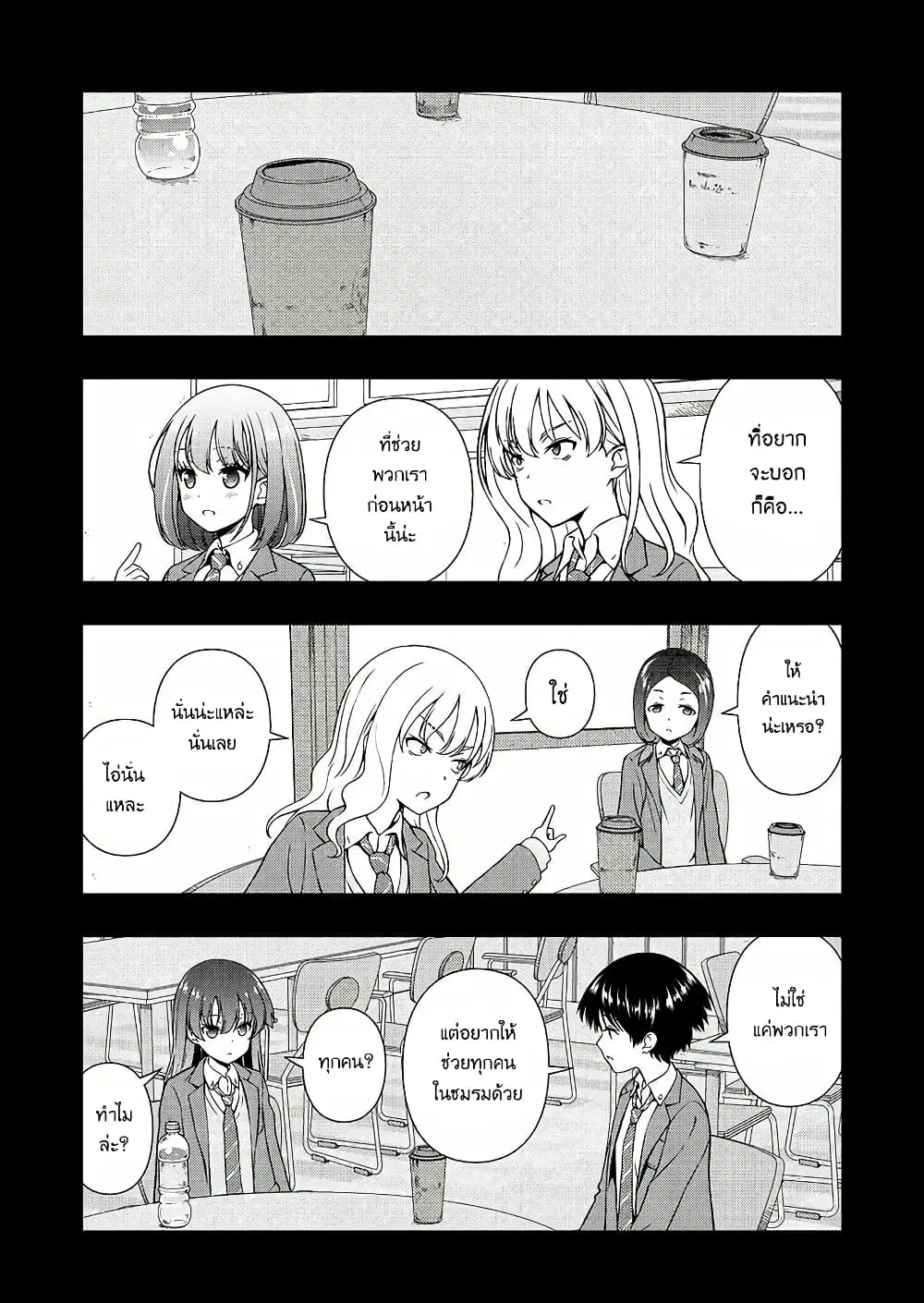 Saki ตอนที่ 171 หน้า 3