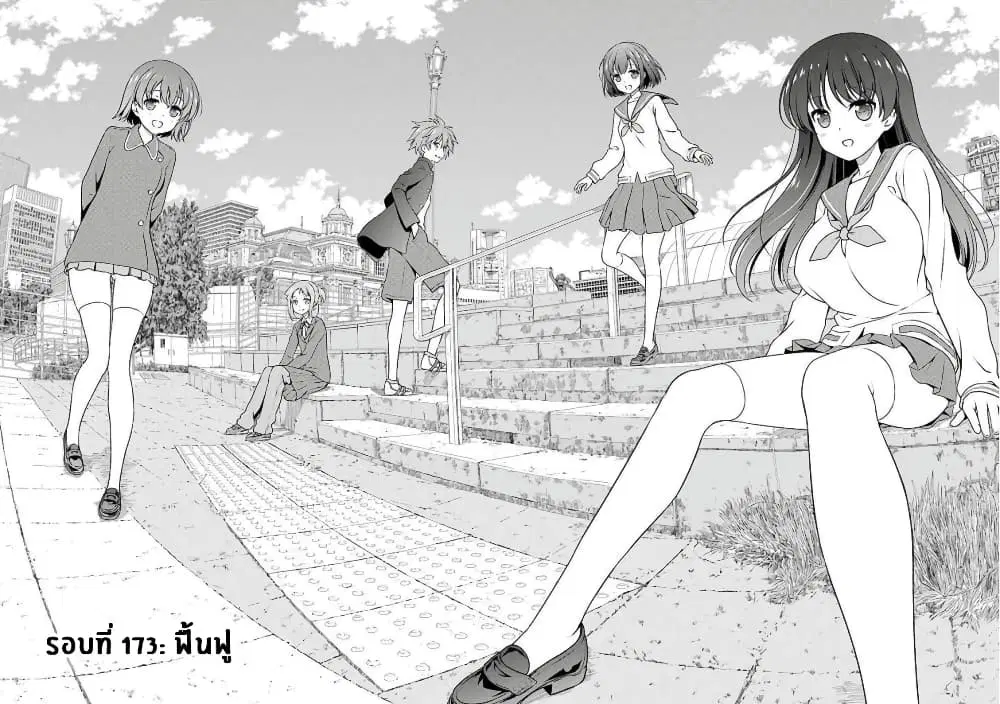 Saki ตอนที่ 173 หน้า 2