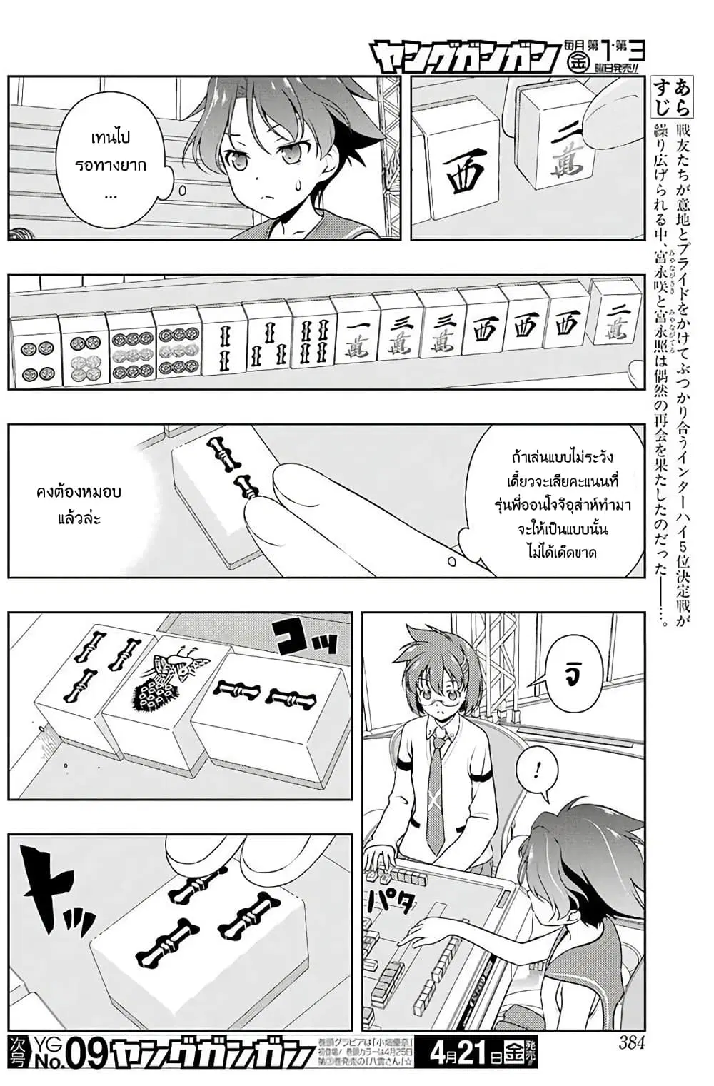 Saki ตอนที่ 173 หน้า 3