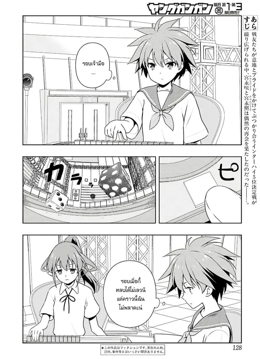 Saki ตอนที่ 175 หน้า 2