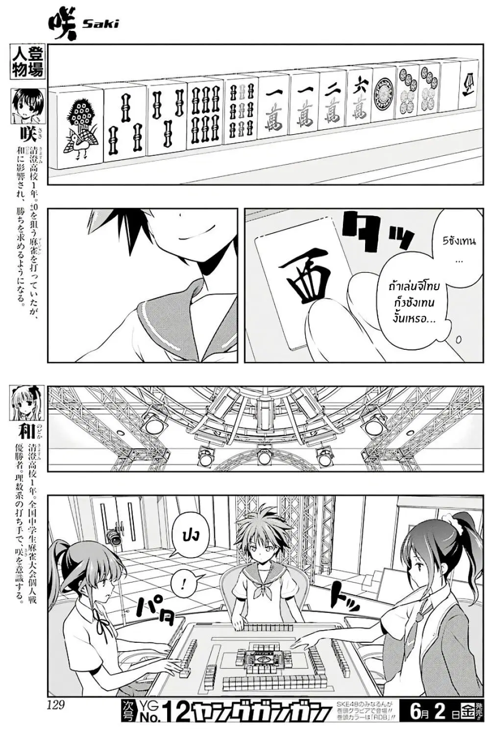 Saki ตอนที่ 175 หน้า 3