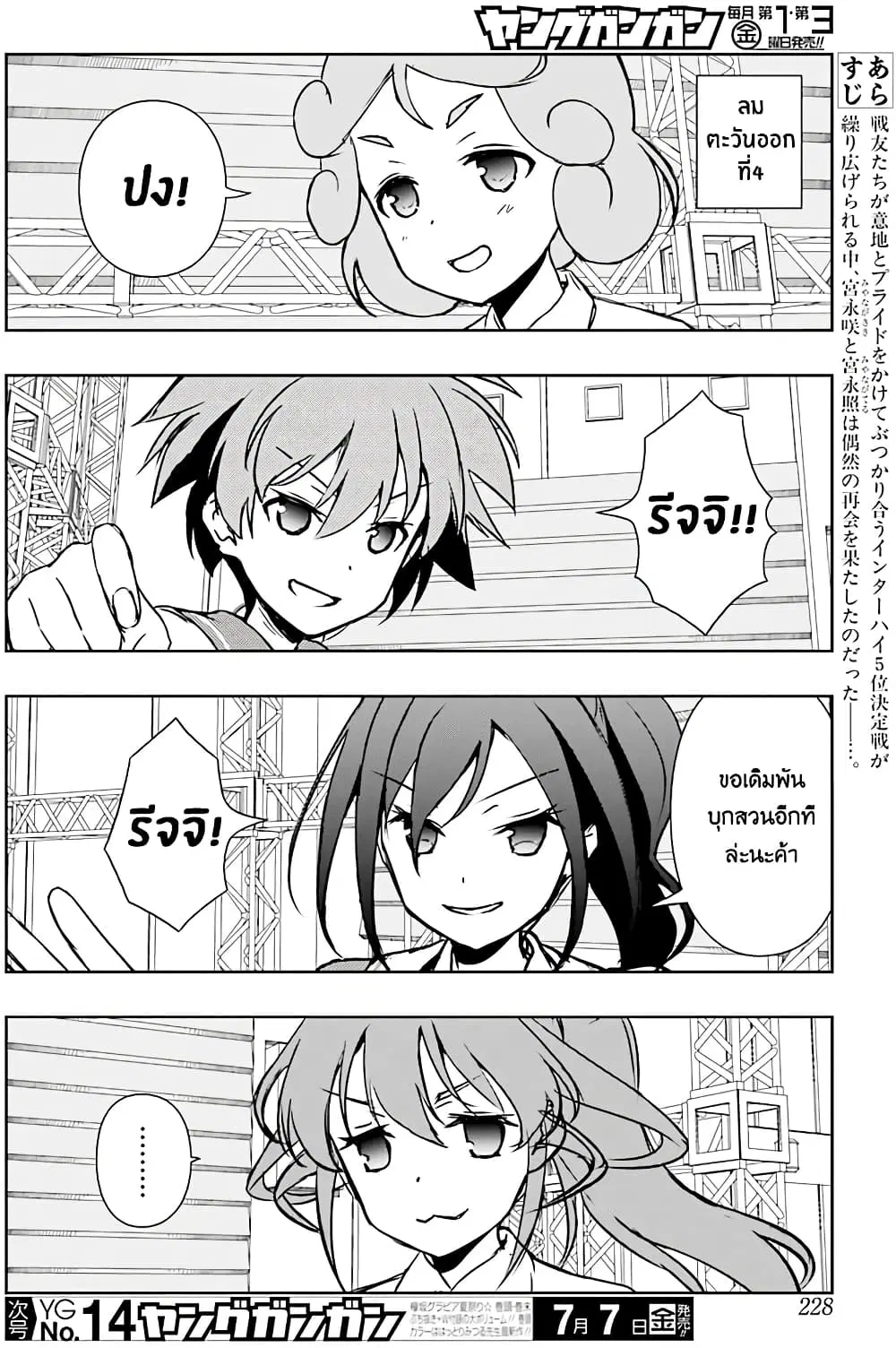 Saki ตอนที่ 177 หน้า 2