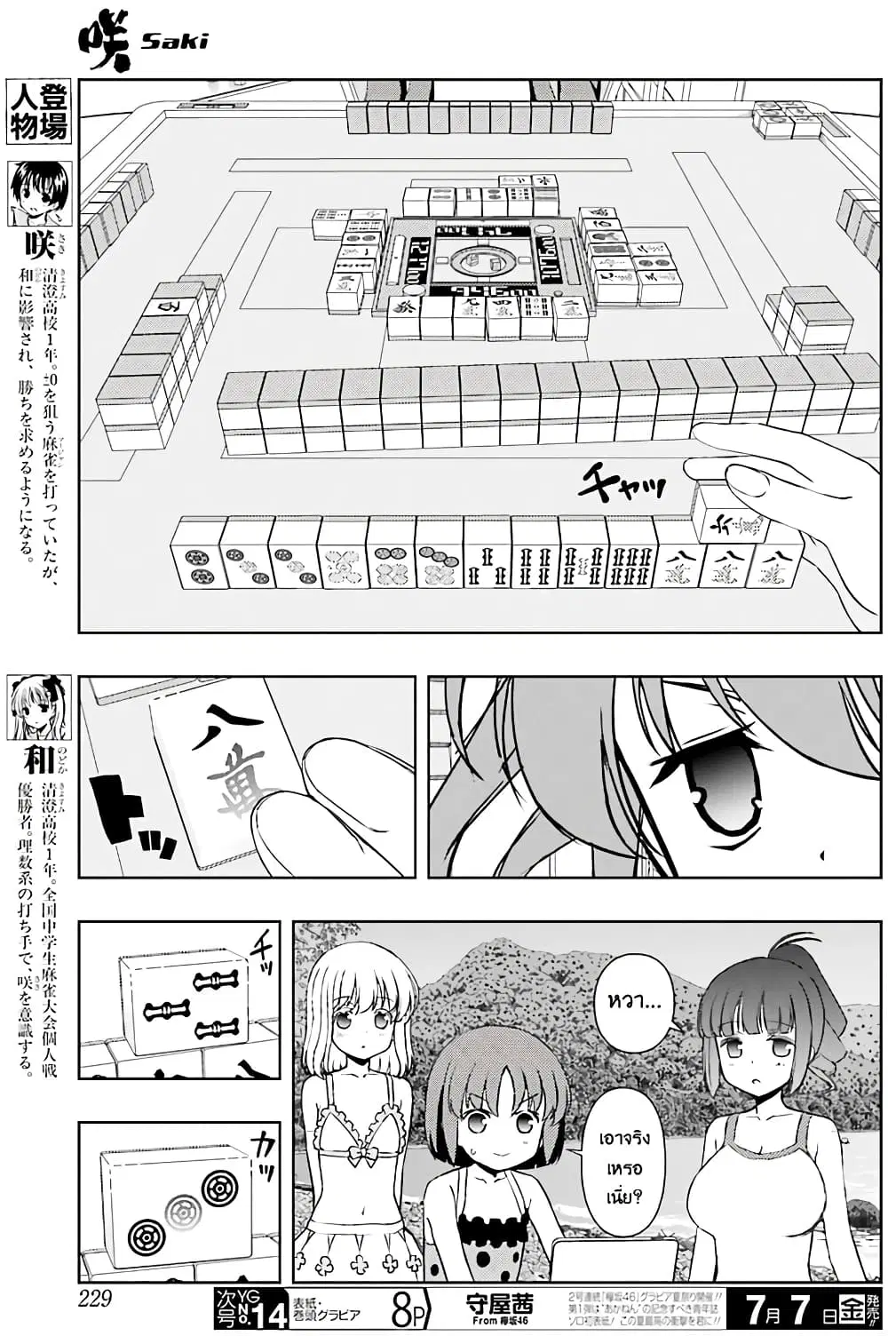Saki ตอนที่ 177 หน้า 3