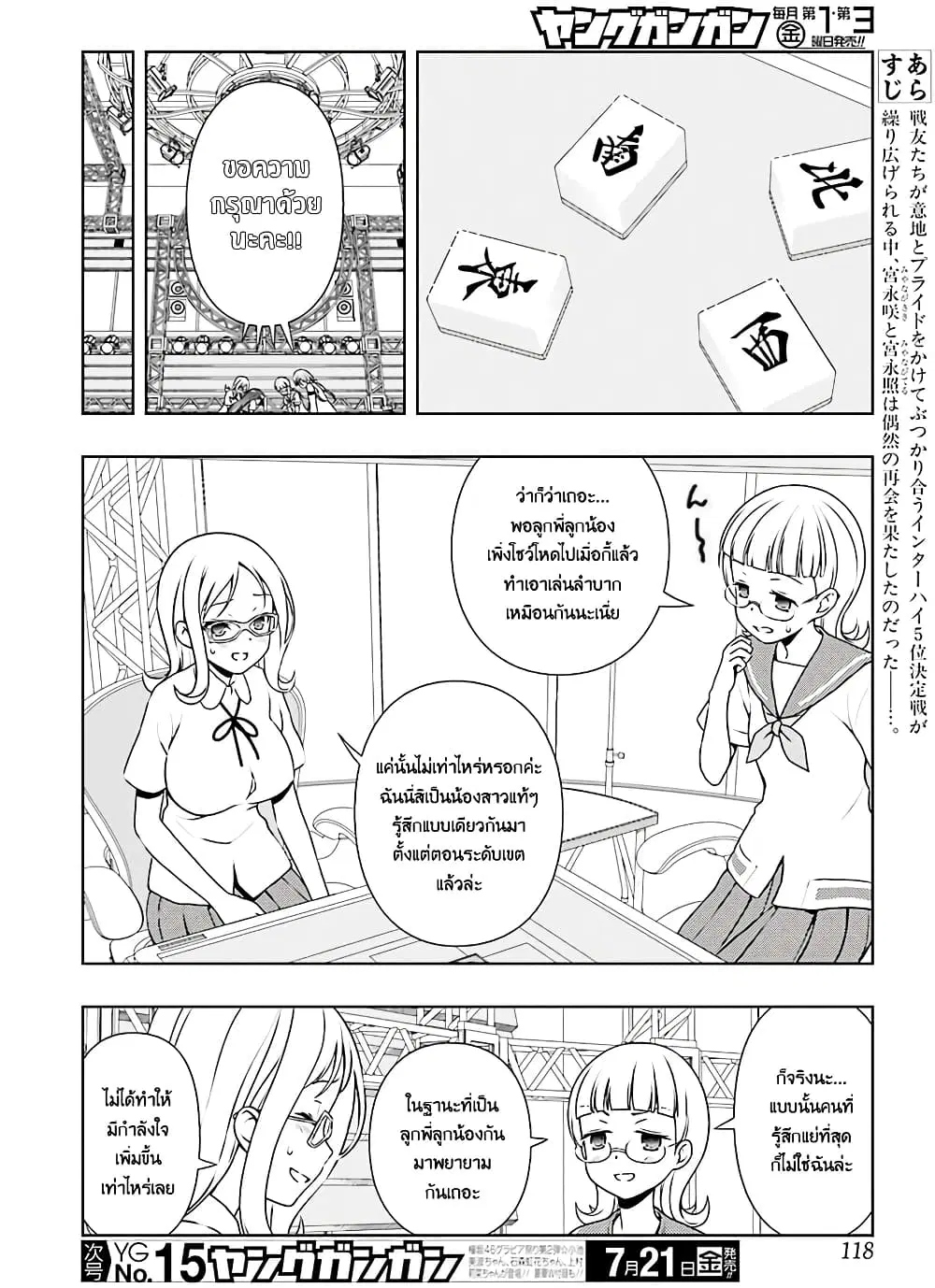Saki ตอนที่ 178 หน้า 2