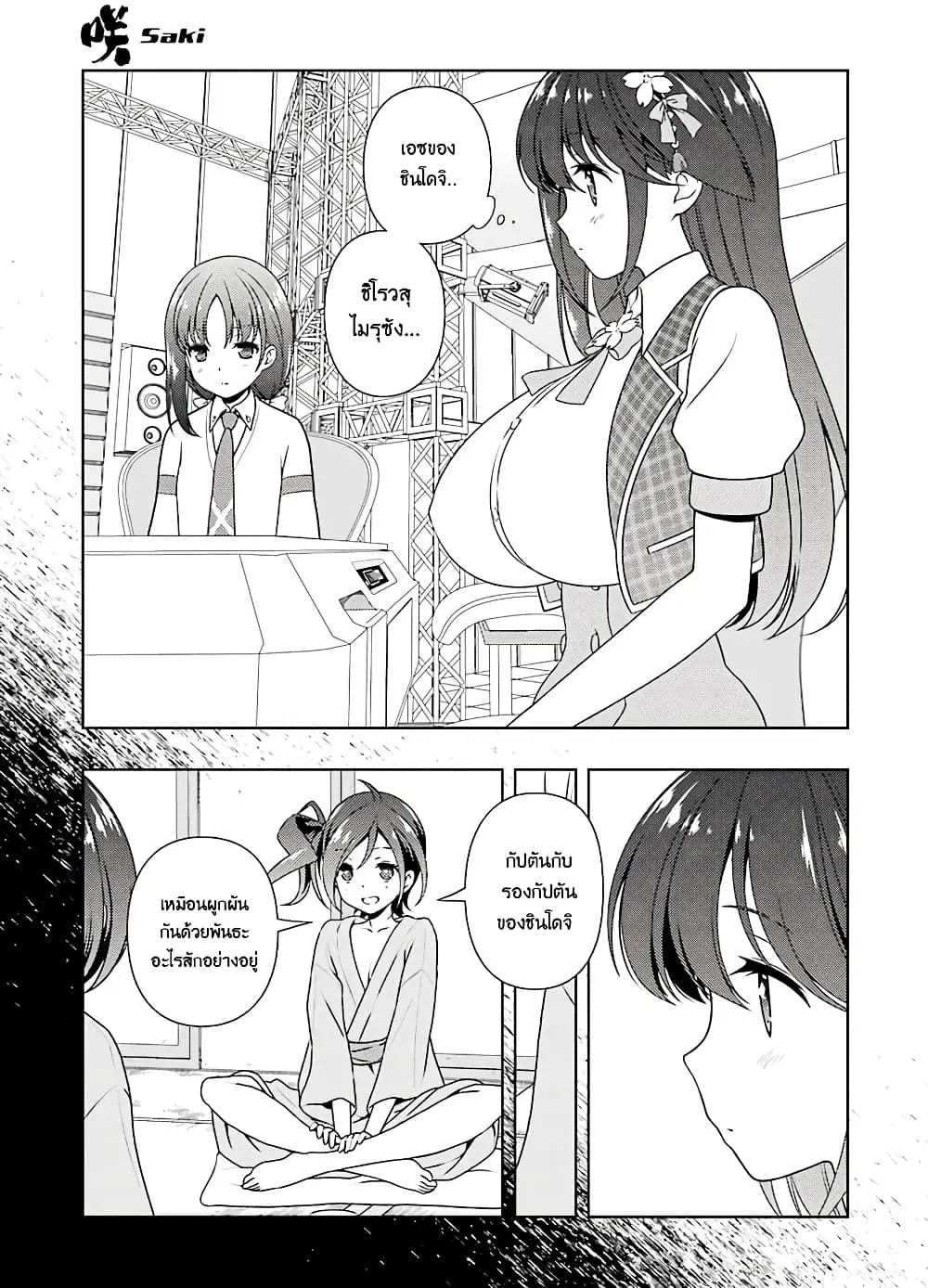 Saki ตอนที่ 178 หน้า 3
