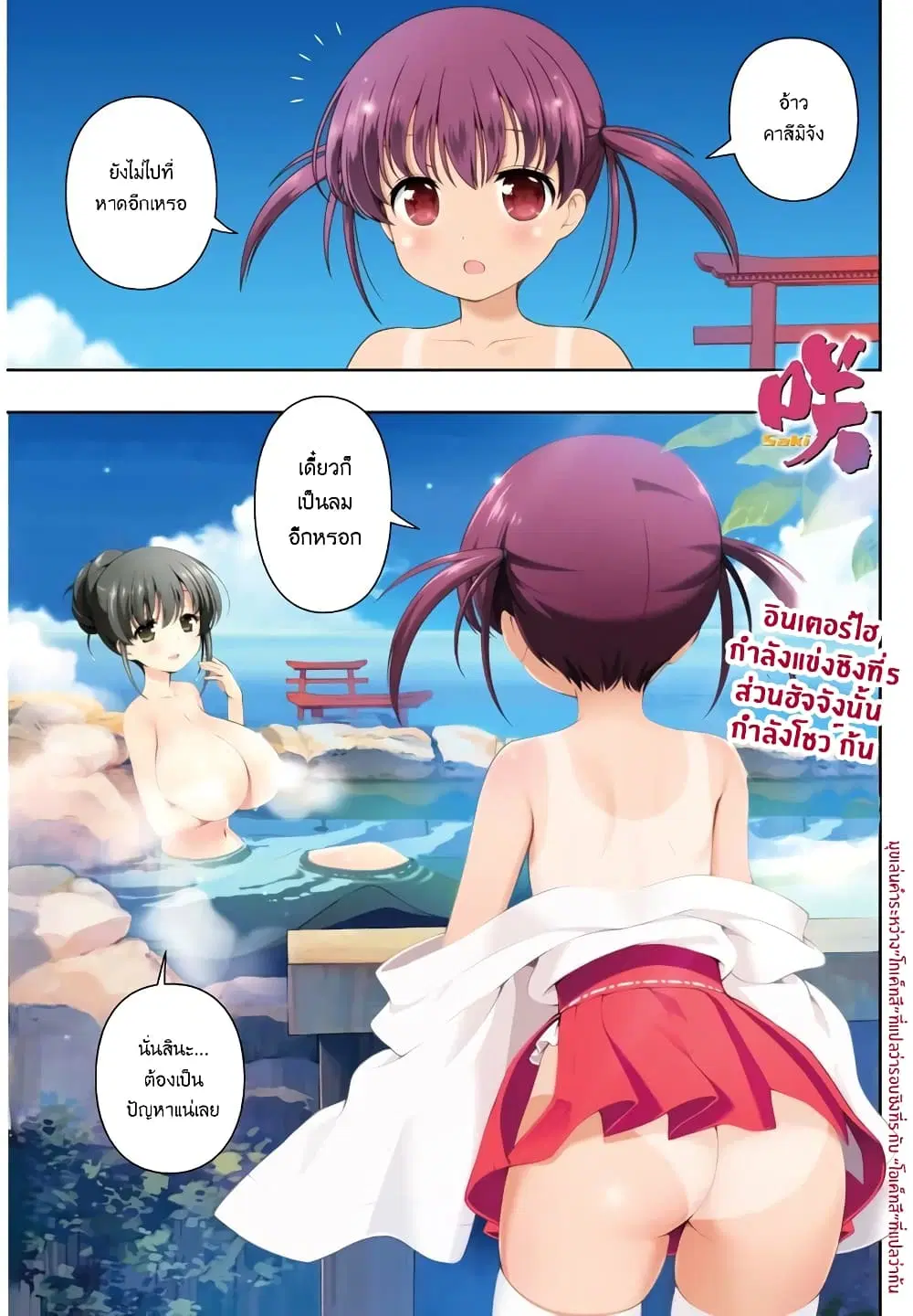 Saki ตอนที่ 179 หน้า 1