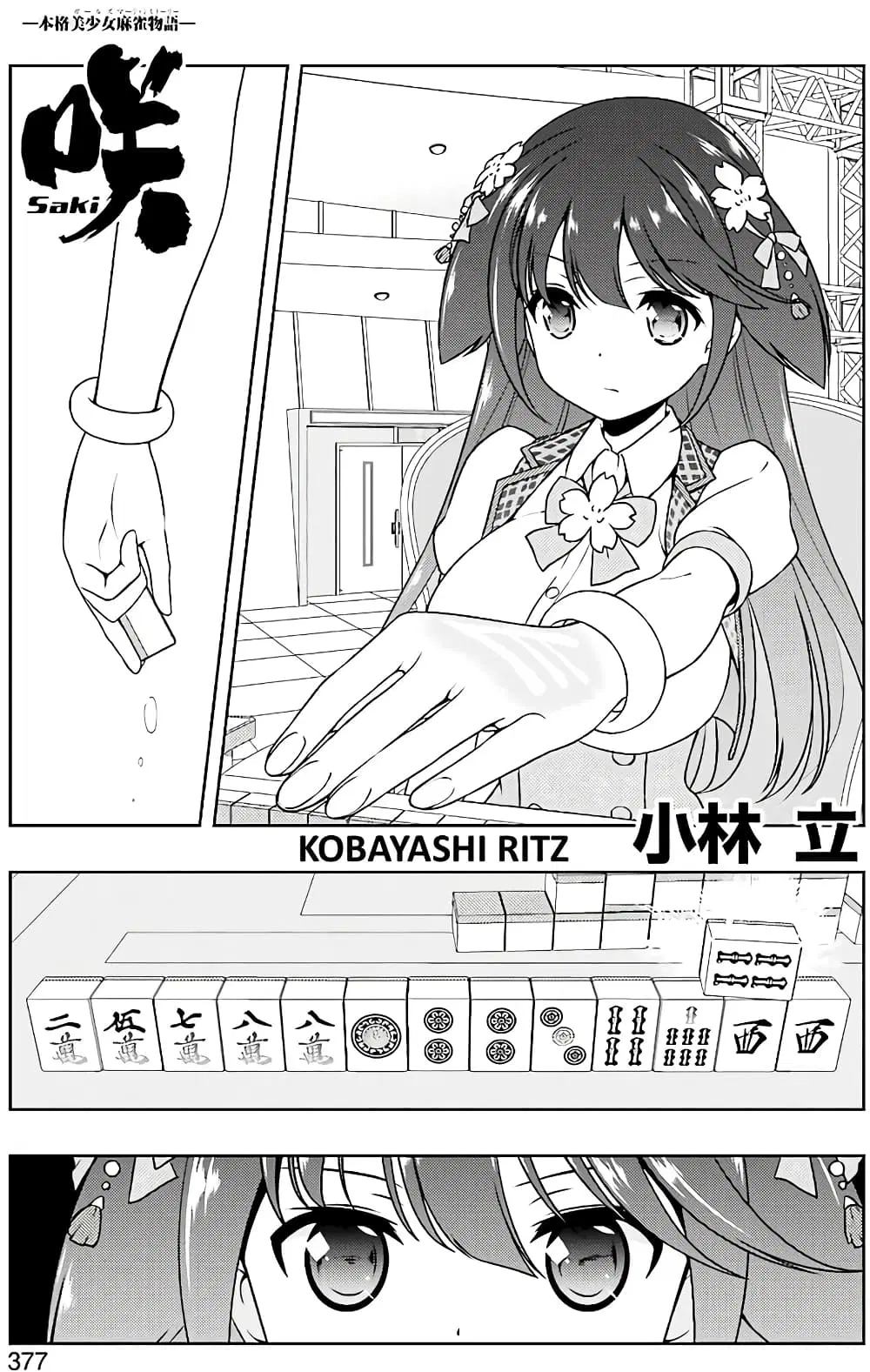 Saki ตอนที่ 181 หน้า 1