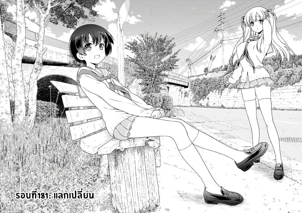 Saki ตอนที่ 181 หน้า 2