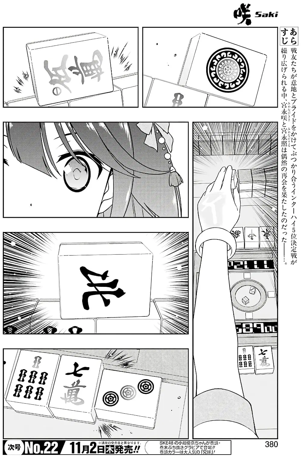 Saki ตอนที่ 181 หน้า 3