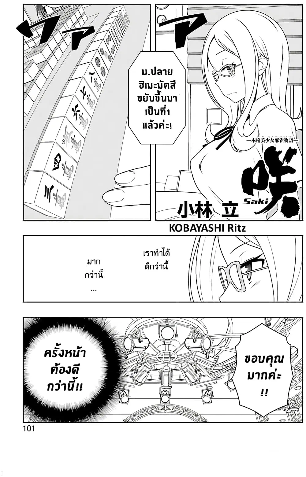 Saki ตอนที่ 183 หน้า 1