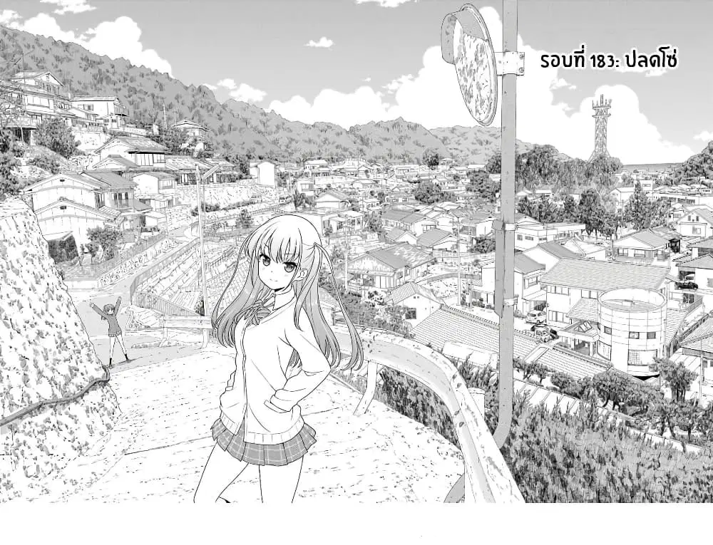 Saki ตอนที่ 183 หน้า 2