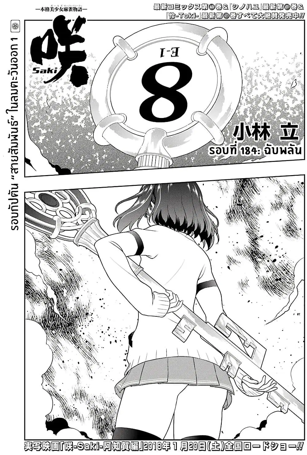 Saki ตอนที่ 184 หน้า 1