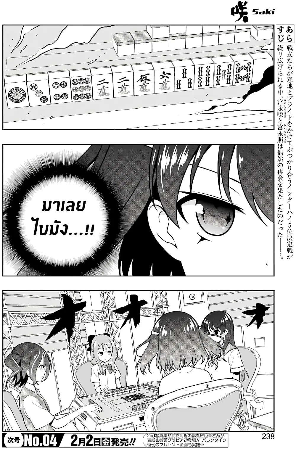 Saki ตอนที่ 184 หน้า 3