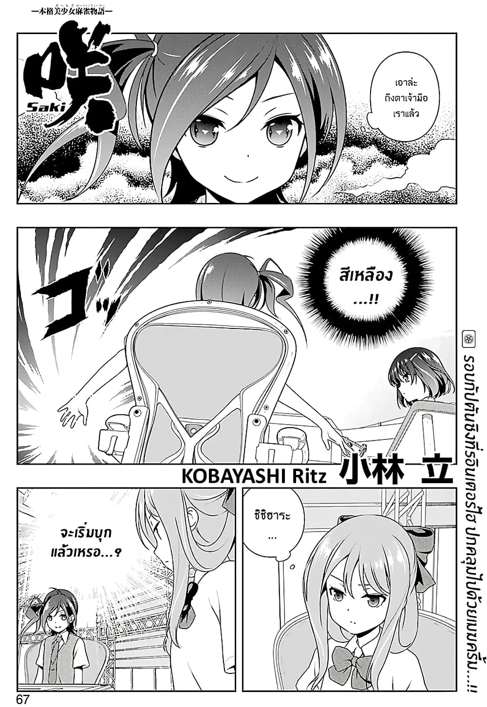 Saki ตอนที่ 186 หน้า 1