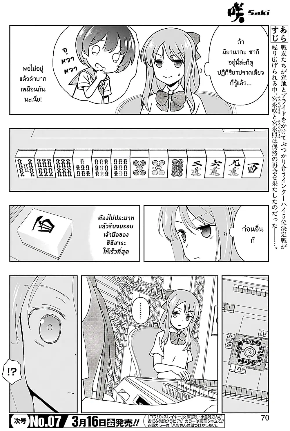 Saki ตอนที่ 186 หน้า 3