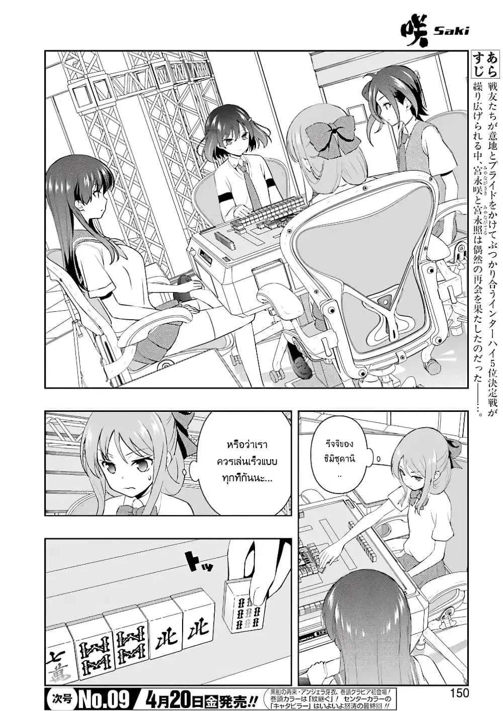 Saki ตอนที่ 188 หน้า 2
