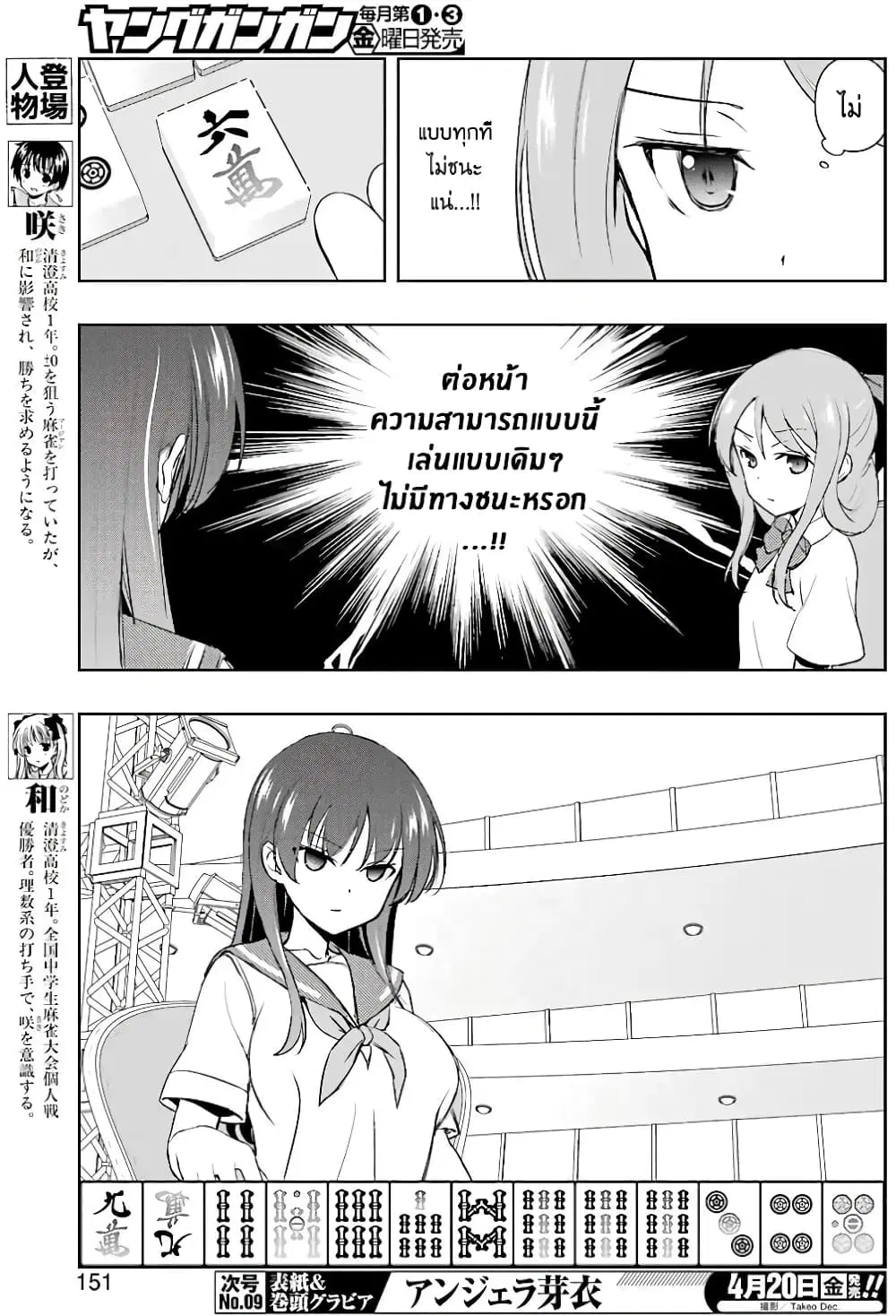 Saki ตอนที่ 188 หน้า 3