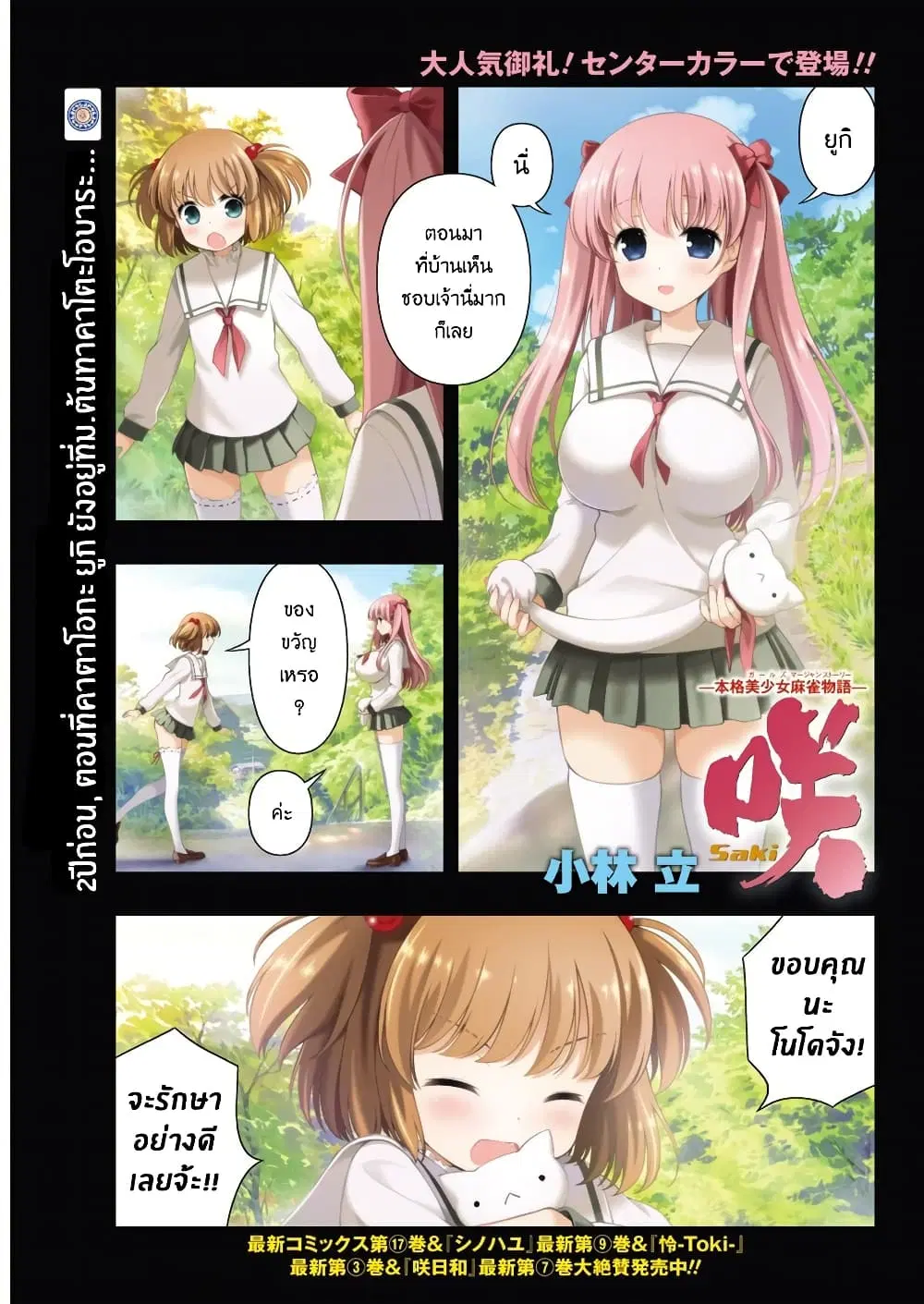 Saki ตอนที่ 191 หน้า 1